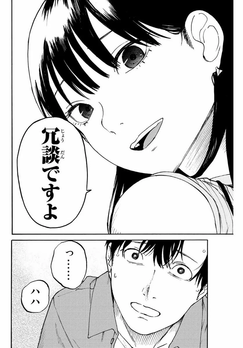 流されて金字塔 - 第2話 - Page 28