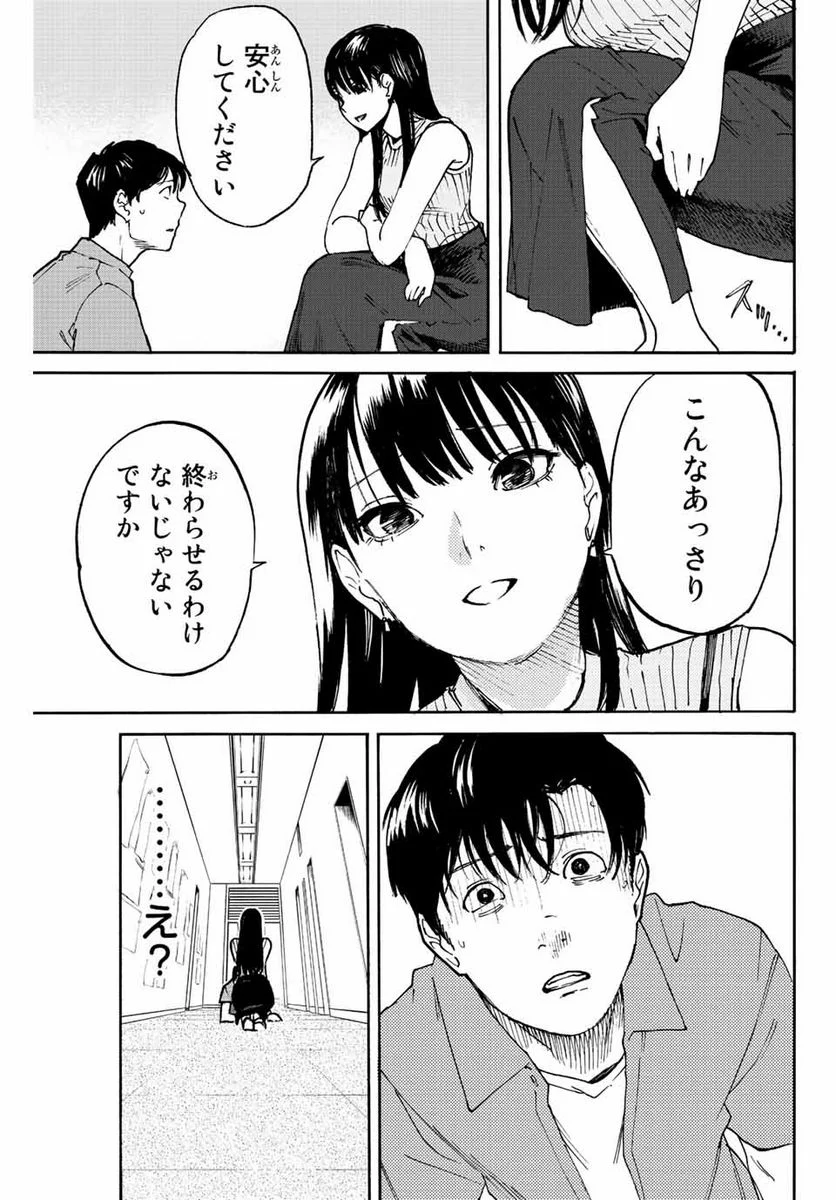 流されて金字塔 - 第2話 - Page 29