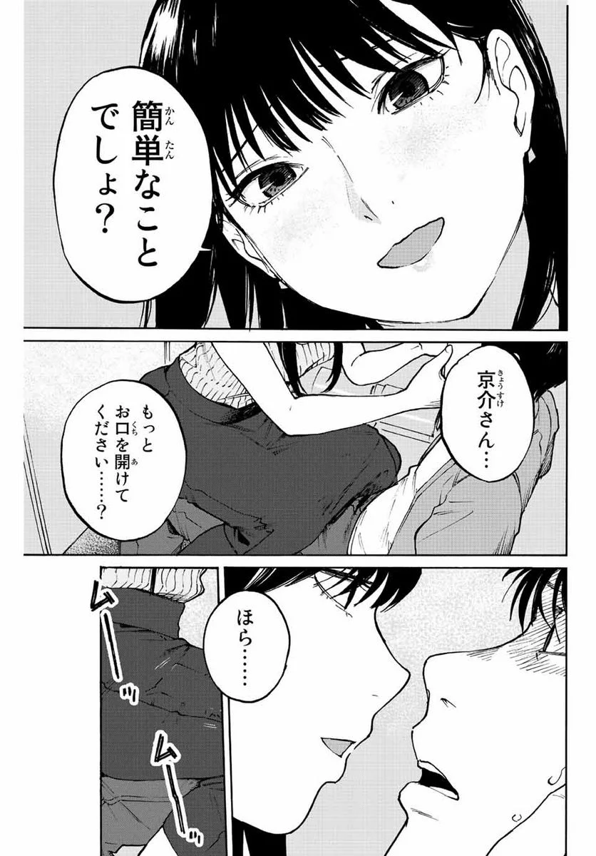 流されて金字塔 - 第2話 - Page 37