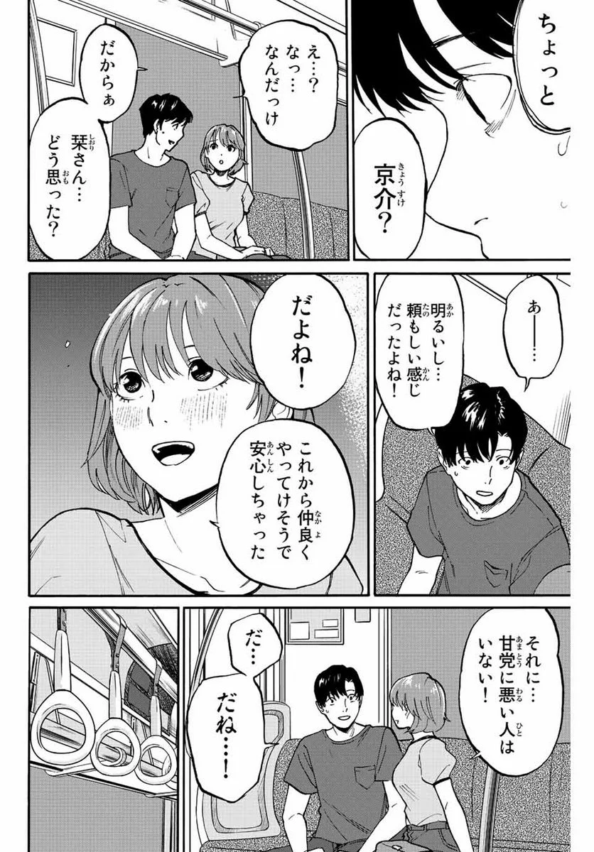 流されて金字塔 - 第2話 - Page 6