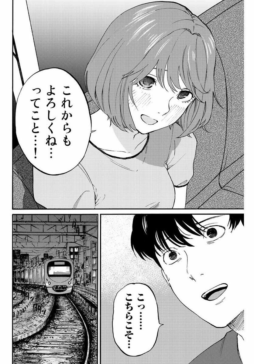 流されて金字塔 - 第2話 - Page 8