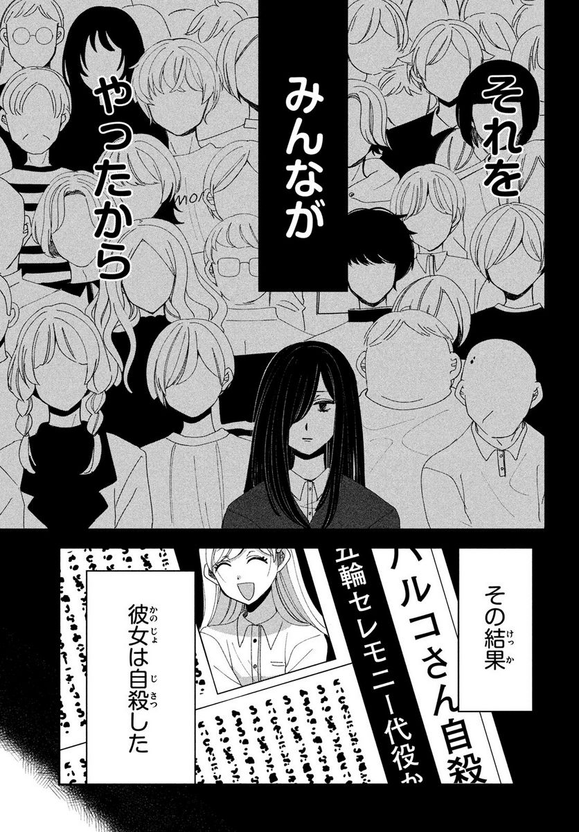 推しが死んだのでタイムリープして生存ルート確保します！ - 第13話 - Page 9