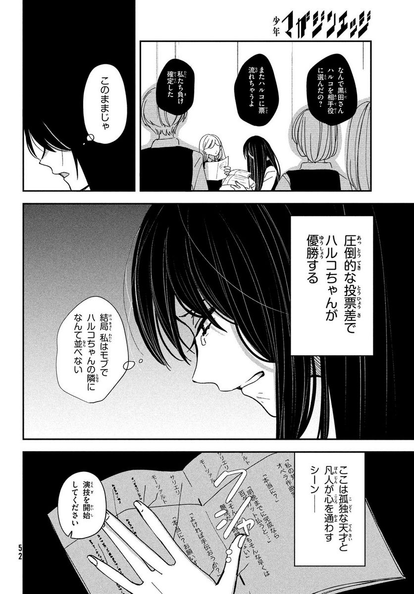 推しが死んだのでタイムリープして生存ルート確保します！ - 第13話 - Page 10