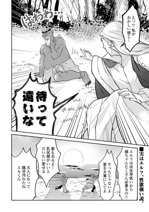 エルフ王とオーク王がマブダチ - 第1話 - Page 16