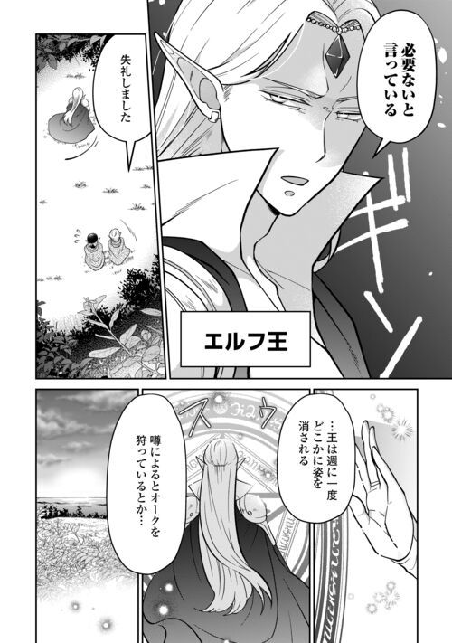 エルフ王とオーク王がマブダチ - 第1話 - Page 4