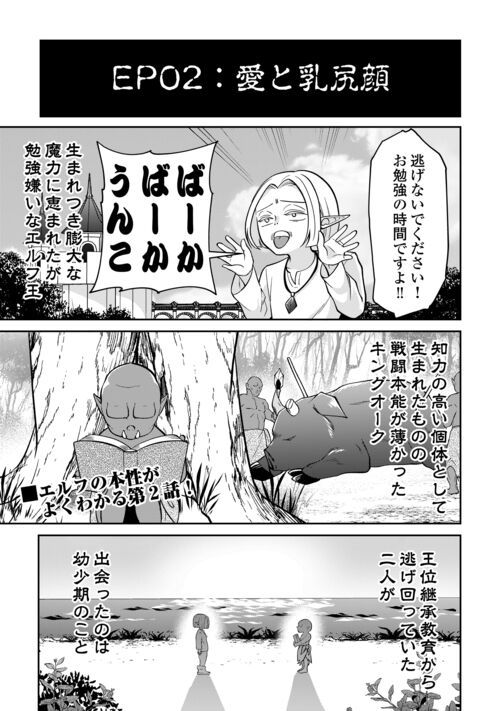 エルフ王とオーク王がマブダチ - 第1話 - Page 9