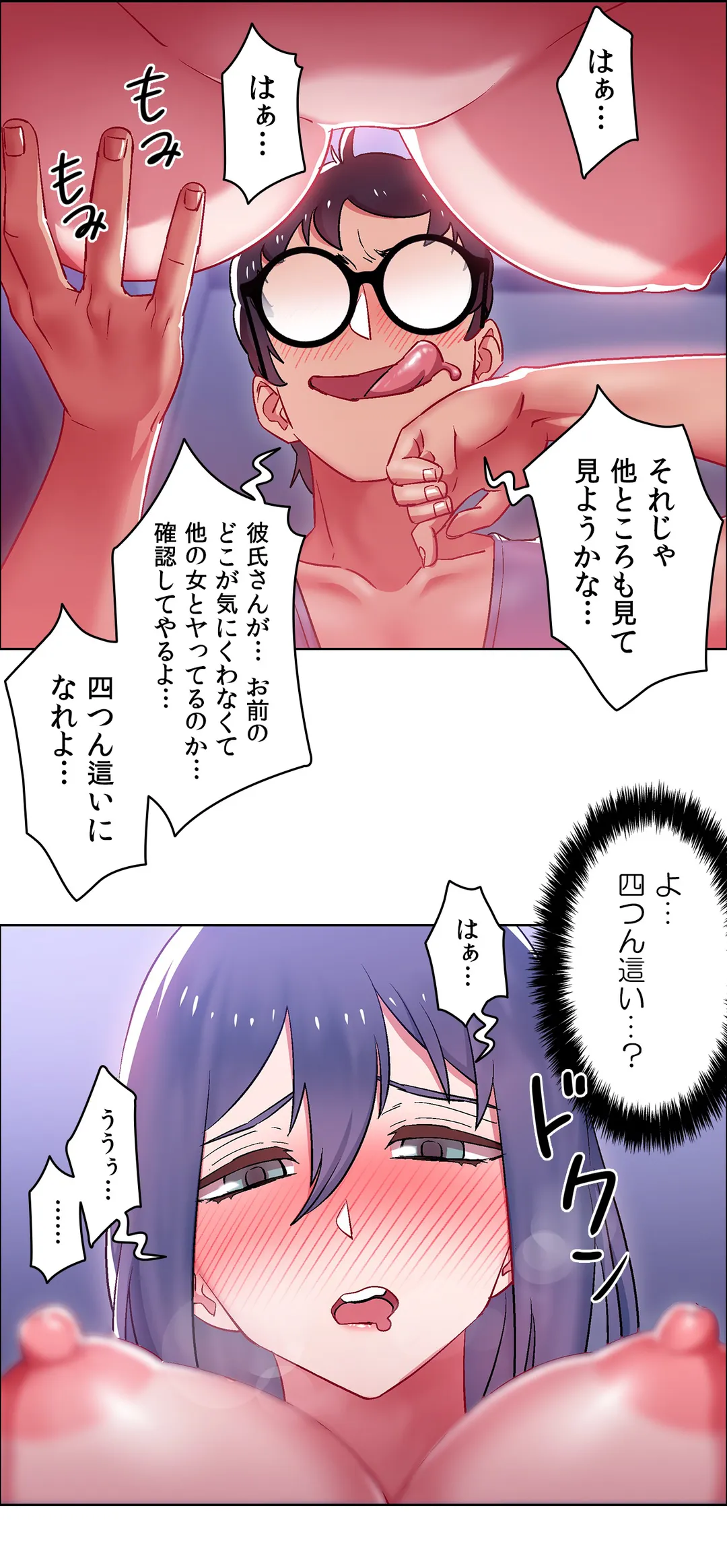 レンタルガールズ - 第21話 - Page 24