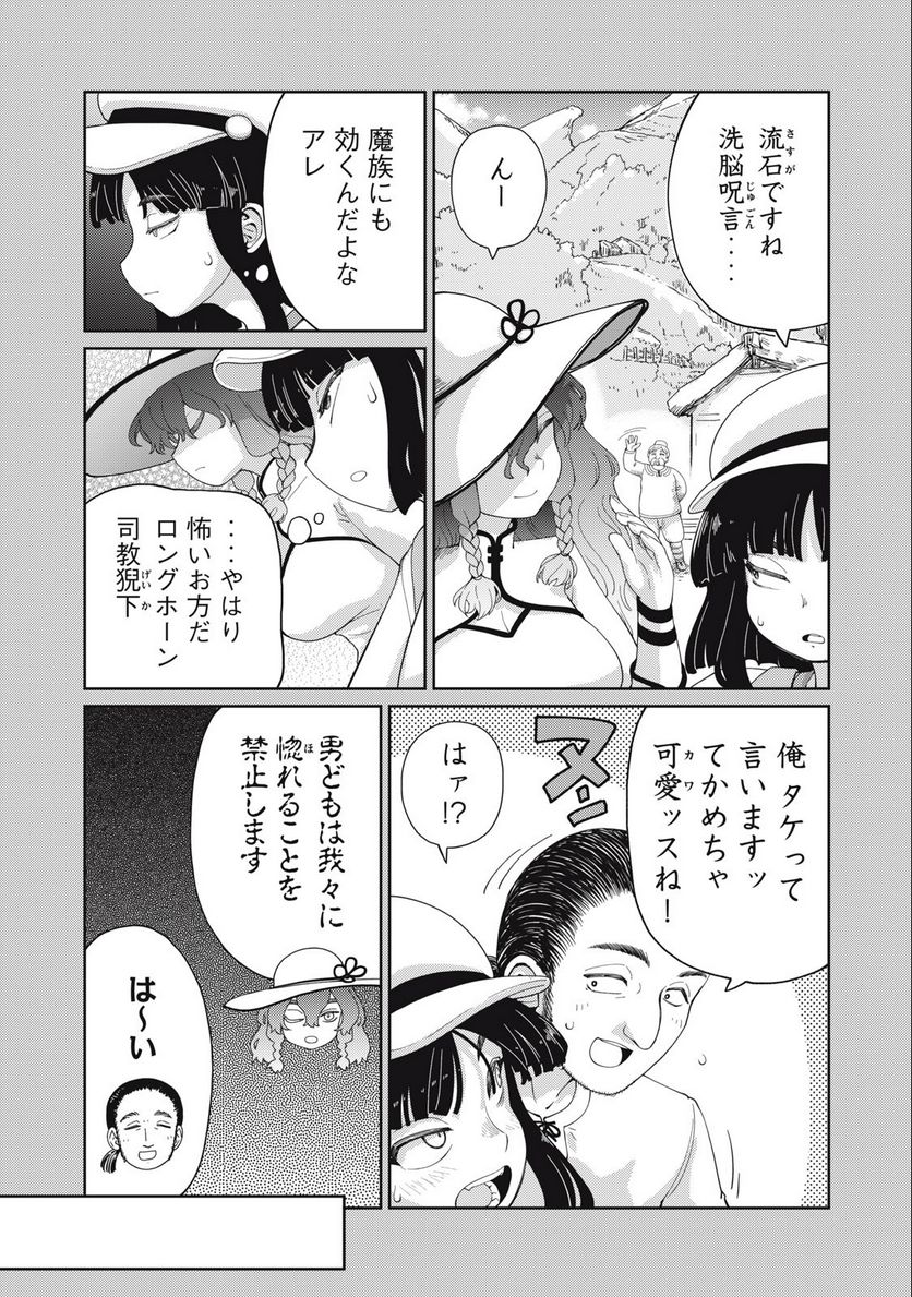 リトルホーン〜異世界勇者と村娘〜 - 第18話 - Page 3