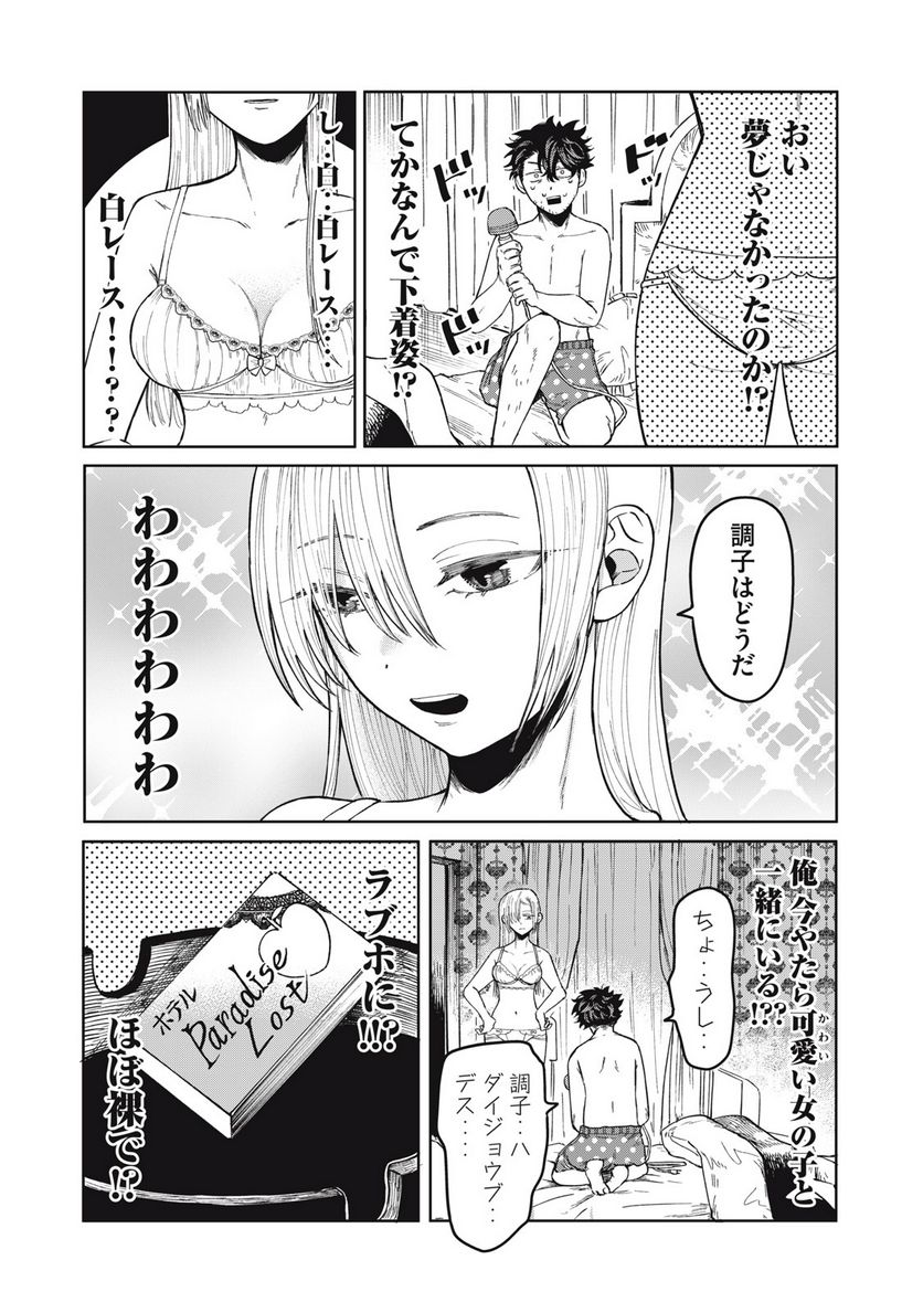 エロチカの星 - 第1話 - Page 21