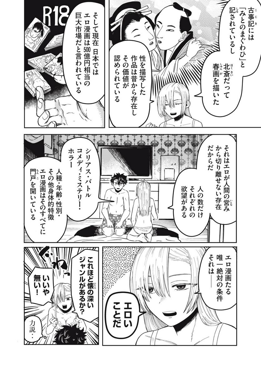 エロチカの星 - 第1話 - Page 40