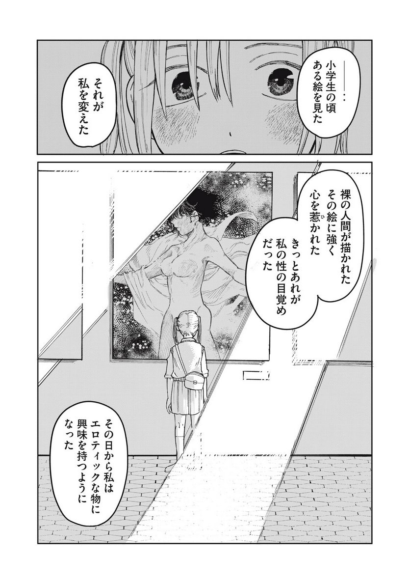 エロチカの星 - 第1話 - Page 41