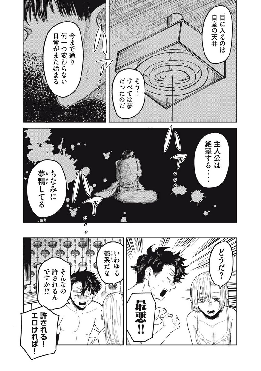 エロチカの星 - 第1話 - Page 48