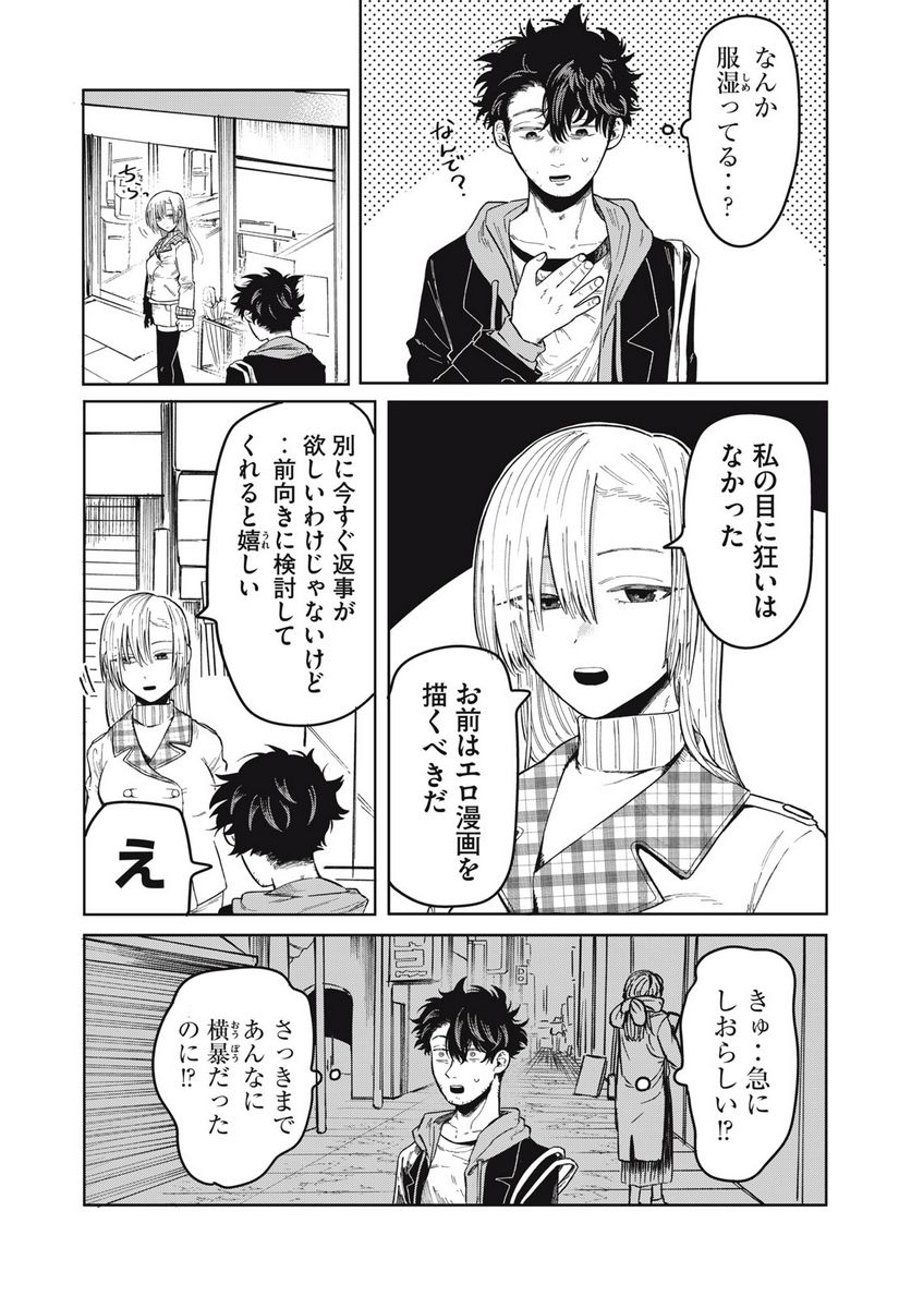 エロチカの星 - 第1話 - Page 59