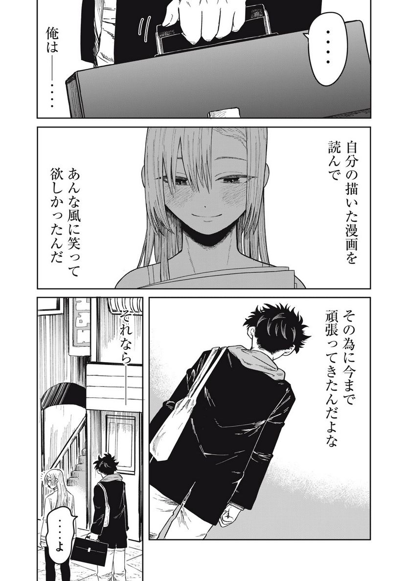 エロチカの星 - 第1話 - Page 60