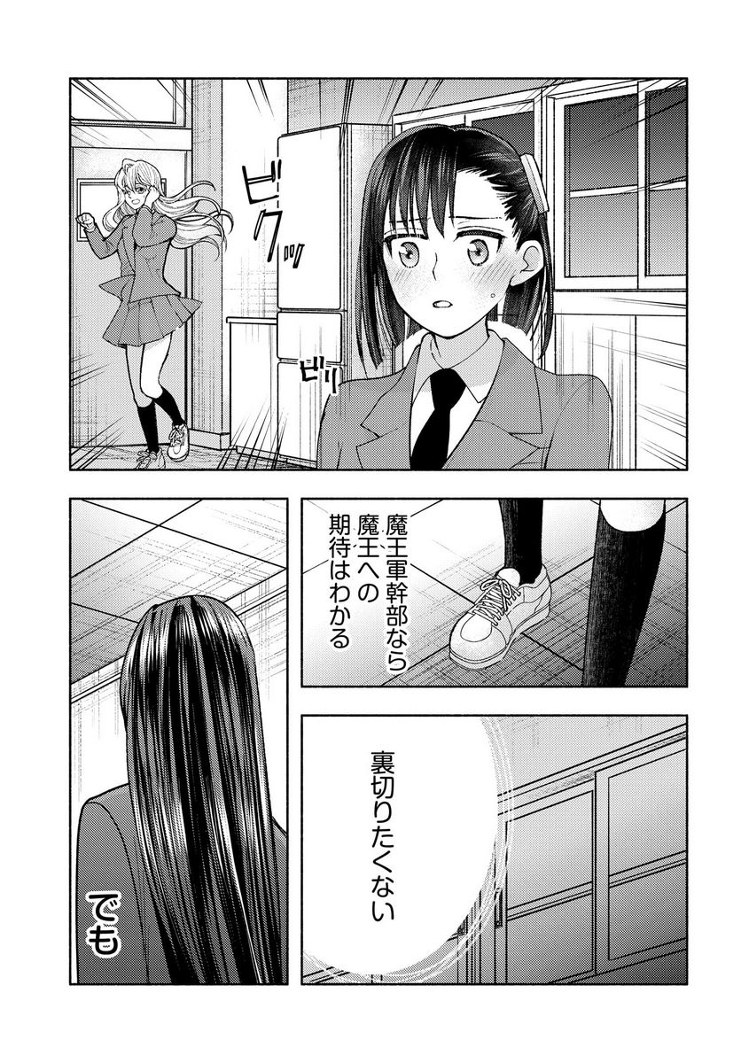 明日もまた勇者のとなり - 第2話 - Page 11