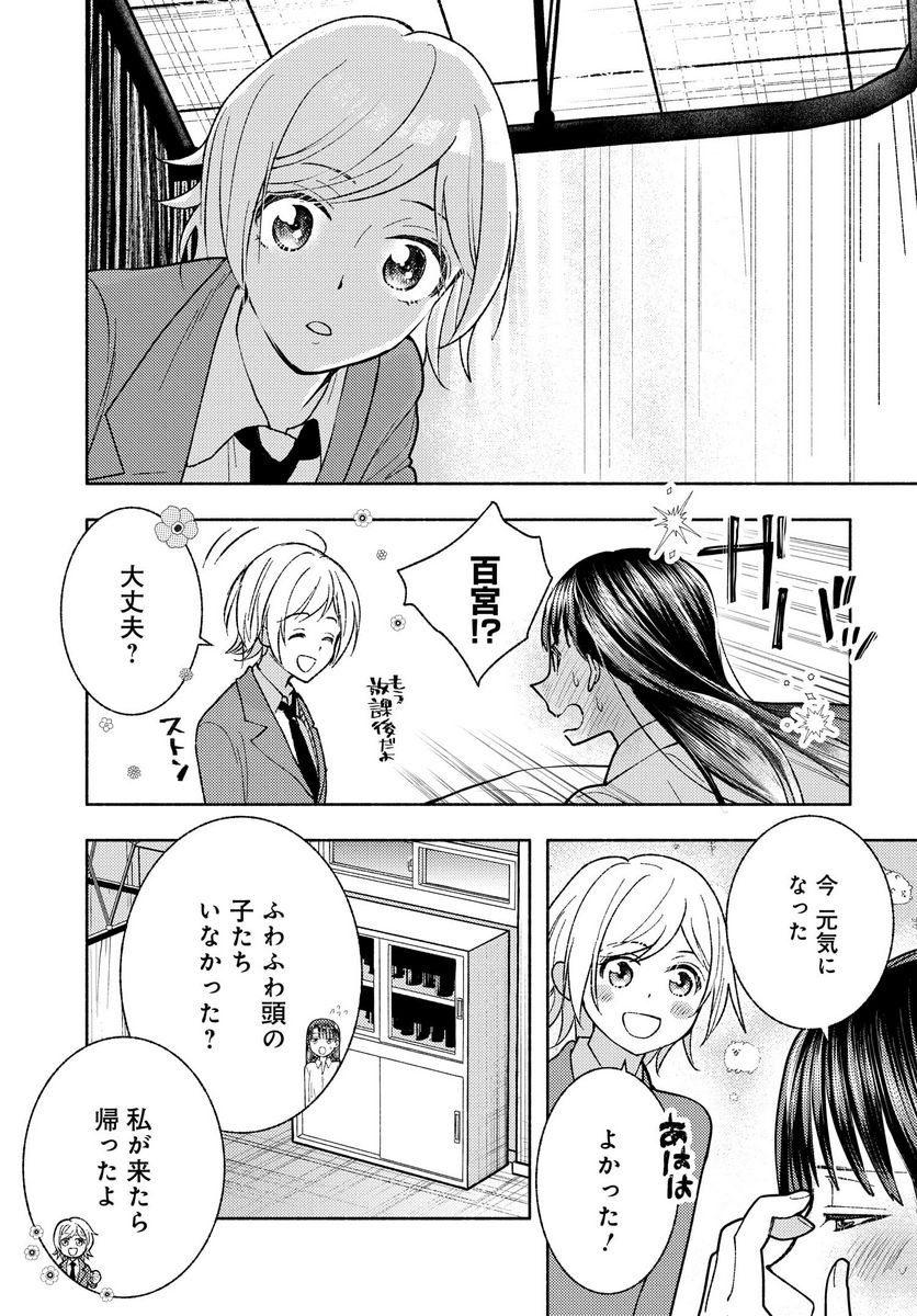 明日もまた勇者のとなり - 第2話 - Page 19