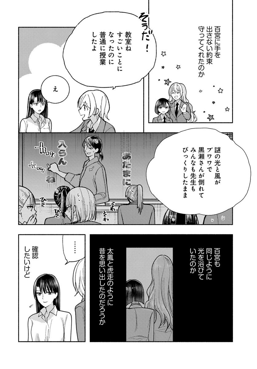 明日もまた勇者のとなり - 第2話 - Page 20