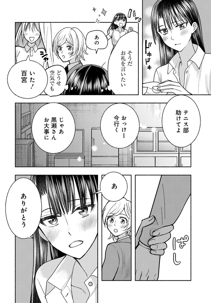 明日もまた勇者のとなり - 第2話 - Page 24