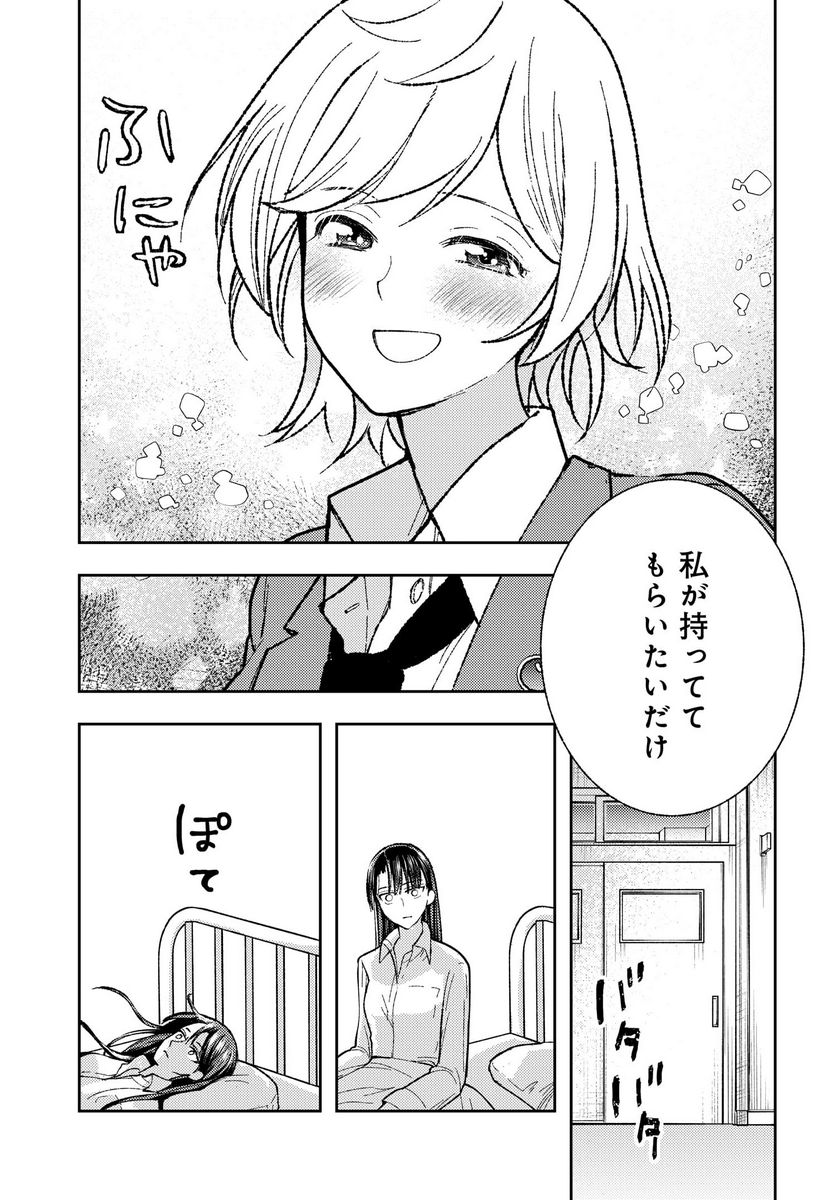 明日もまた勇者のとなり - 第2話 - Page 25