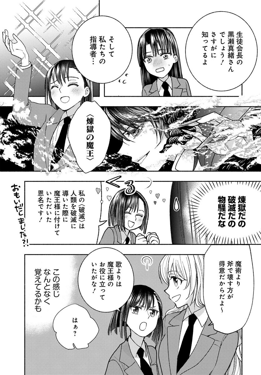 明日もまた勇者のとなり - 第2話 - Page 5