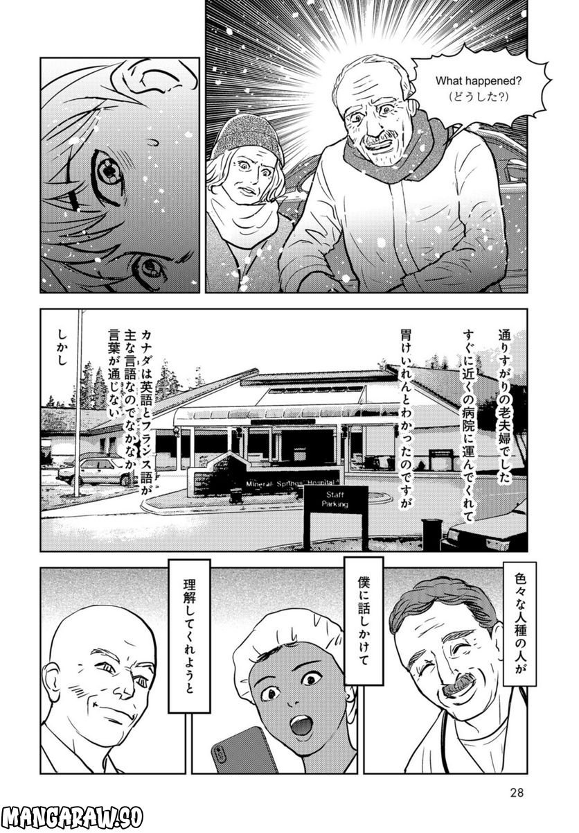 デリシャス・アンダーグラウンド -国際人材バンクより- - 第1話 - Page 25