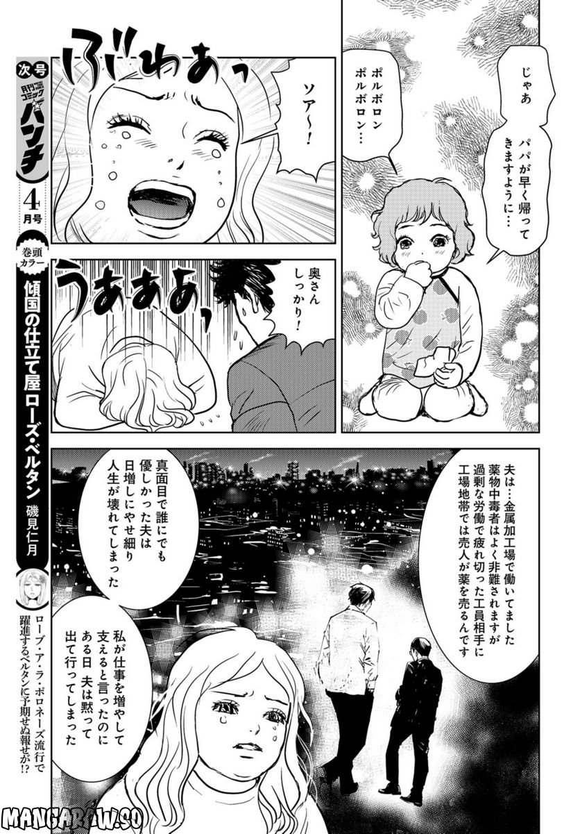 デリシャス・アンダーグラウンド -国際人材バンクより- - 第2話 - Page 17