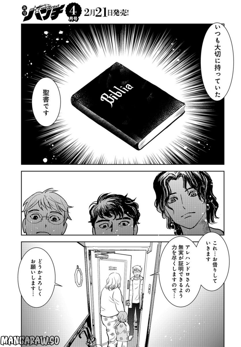 デリシャス・アンダーグラウンド -国際人材バンクより- - 第2話 - Page 19