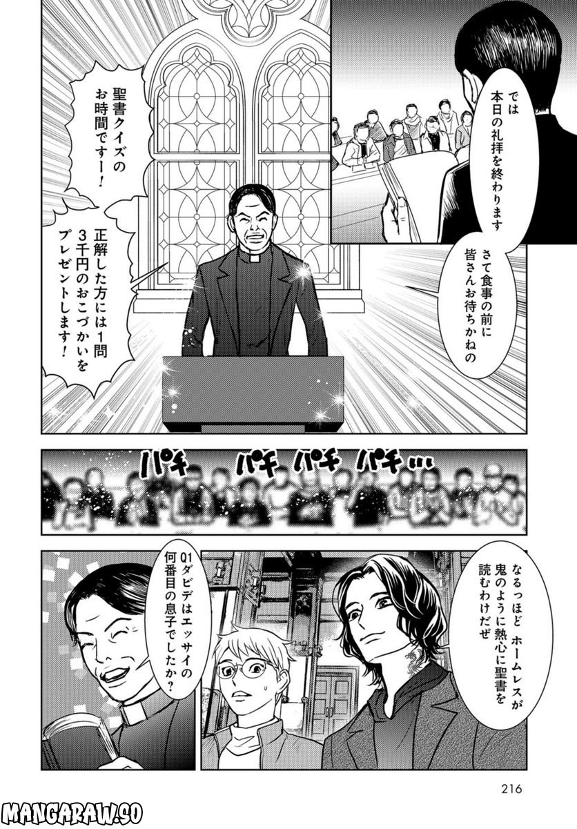 デリシャス・アンダーグラウンド -国際人材バンクより- - 第2話 - Page 24