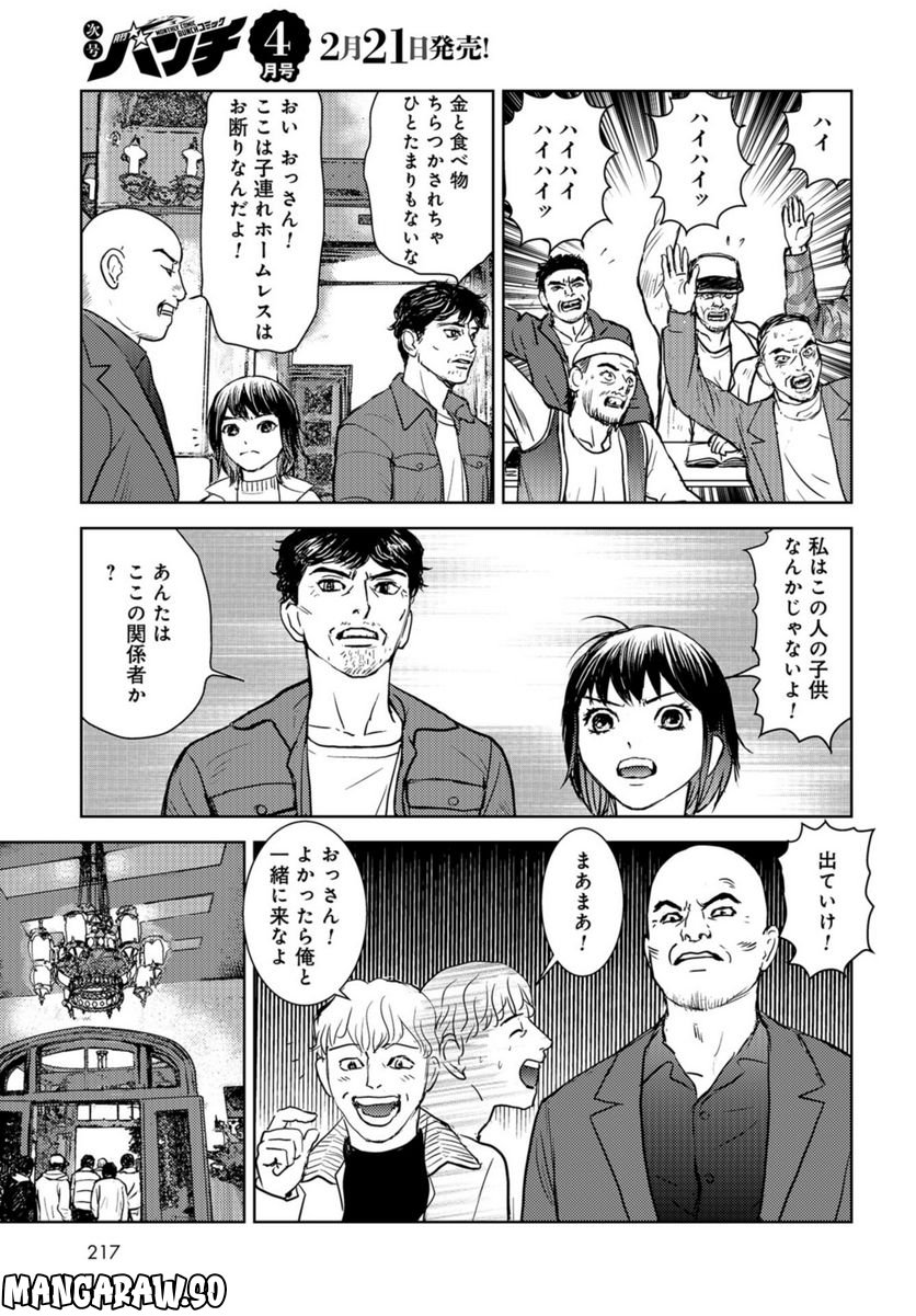 デリシャス・アンダーグラウンド -国際人材バンクより- - 第2話 - Page 25