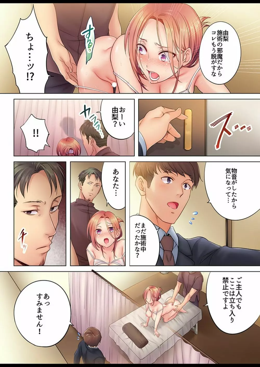 挿入ってる…!夫の目の前で抗えない寝取りエステ - 第1話 - Page 17