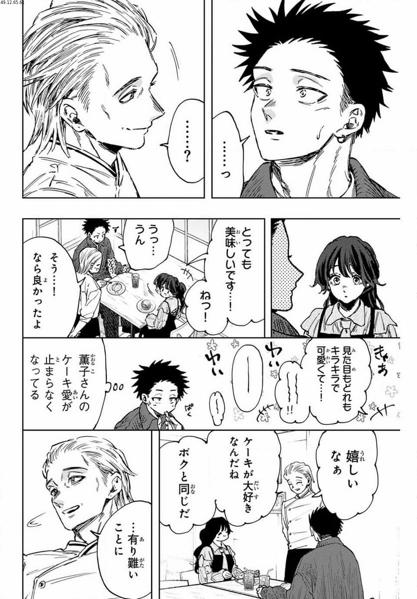 薫る花は凛と咲く - 第118話 - Page 2