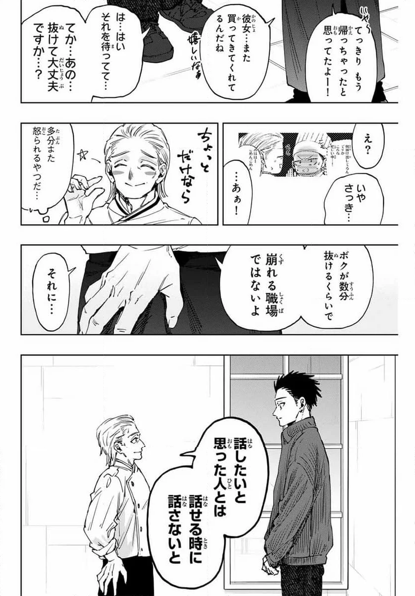 薫る花は凛と咲く - 第118話 - Page 12