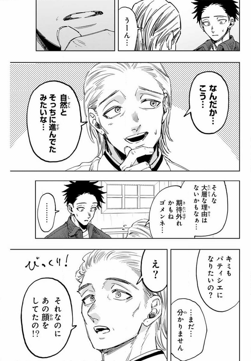 薫る花は凛と咲く - 第118話 - Page 15