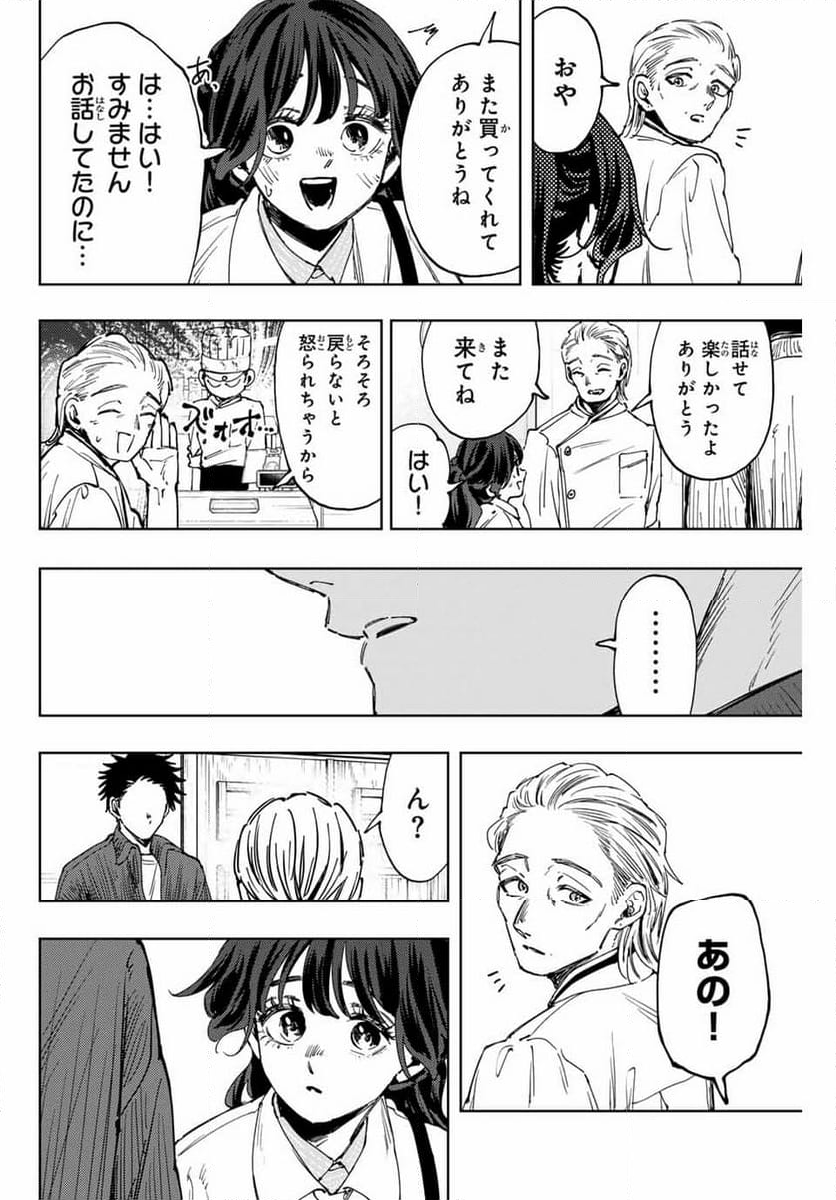 薫る花は凛と咲く - 第118話 - Page 20