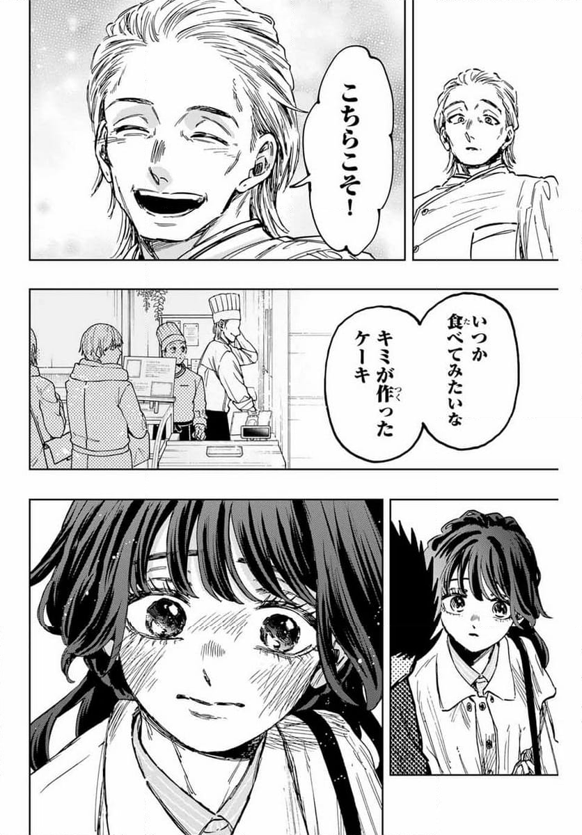 薫る花は凛と咲く - 第118話 - Page 24