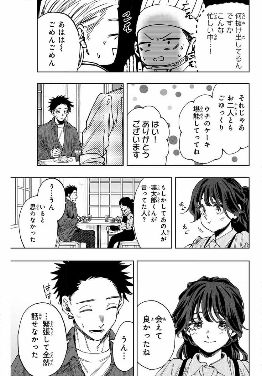 薫る花は凛と咲く - 第118話 - Page 5