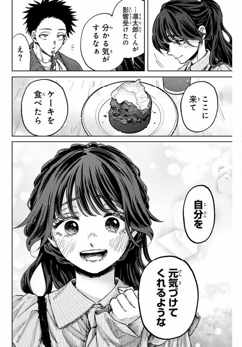 薫る花は凛と咲く - 第118話 - Page 6