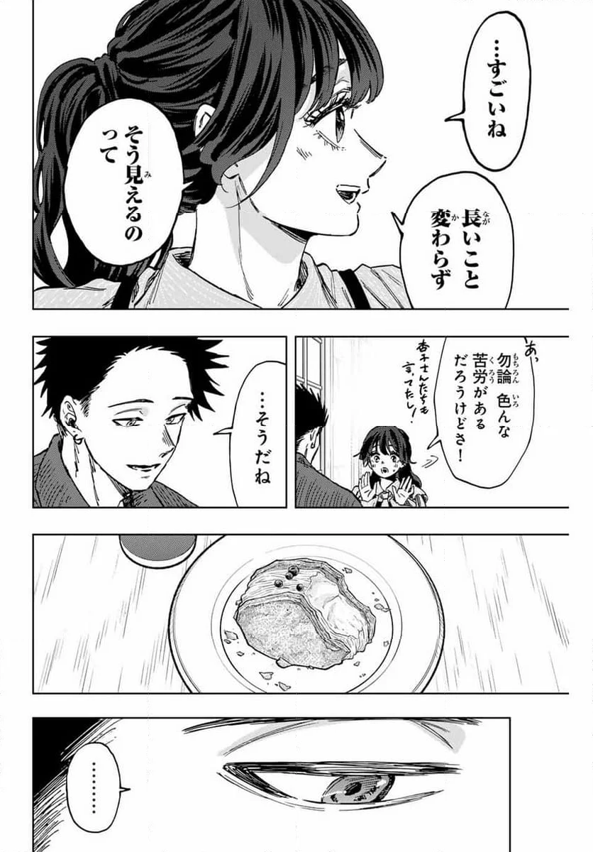 薫る花は凛と咲く - 第118話 - Page 8