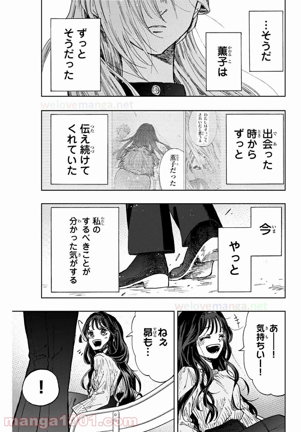 薫る花は凛と咲く - 第11話 - Page 15