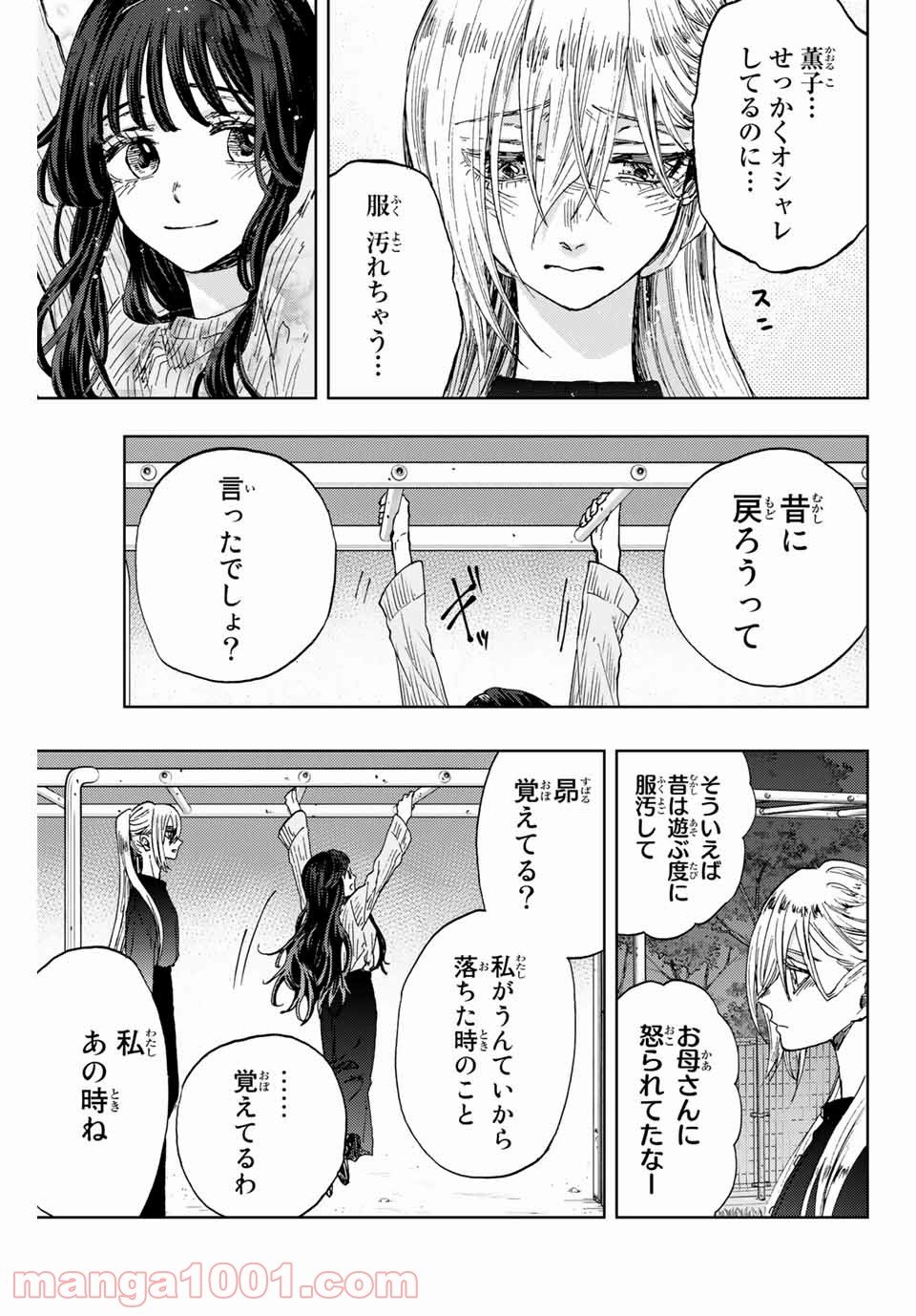 薫る花は凛と咲く - 第11話 - Page 3