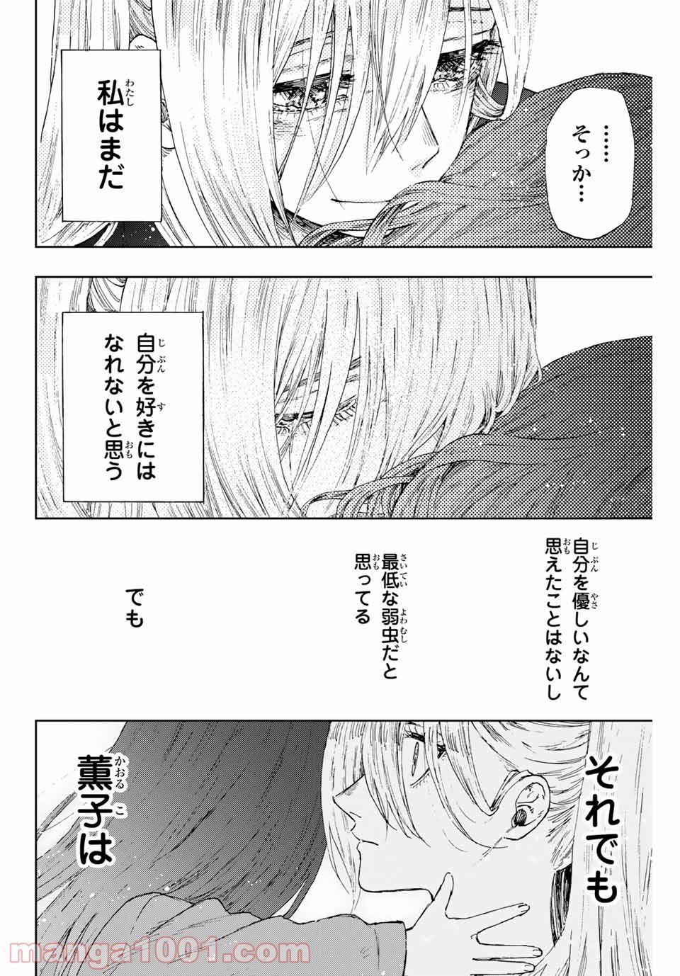 薫る花は凛と咲く - 第11話 - Page 22