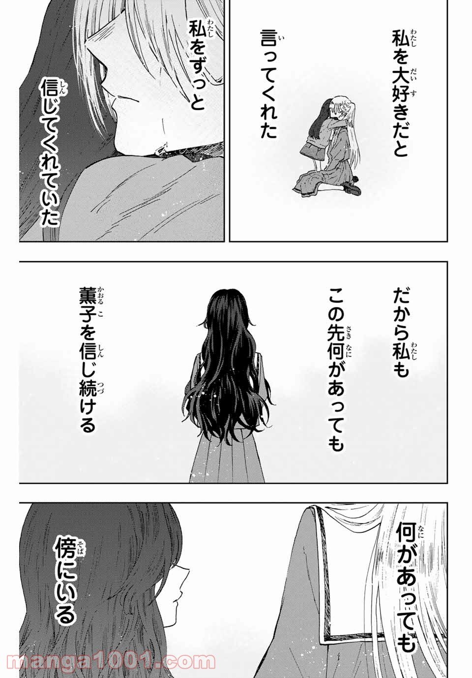 薫る花は凛と咲く - 第11話 - Page 23