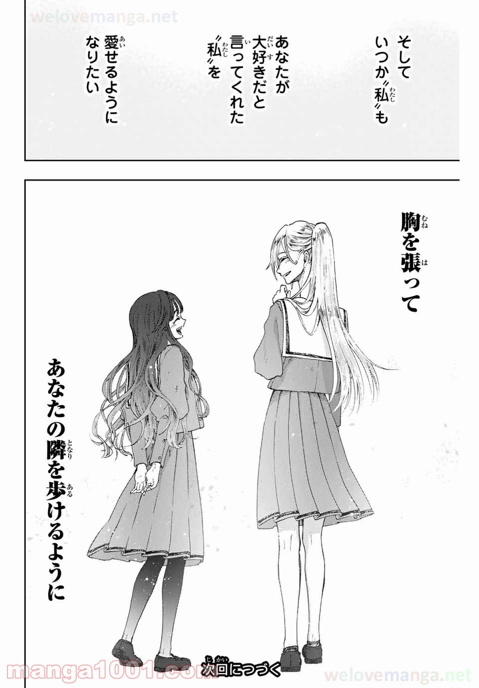 薫る花は凛と咲く - 第11話 - Page 24