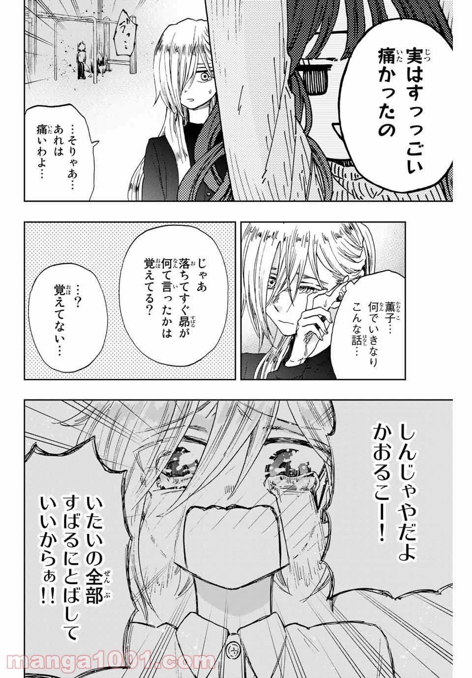 薫る花は凛と咲く - 第11話 - Page 4