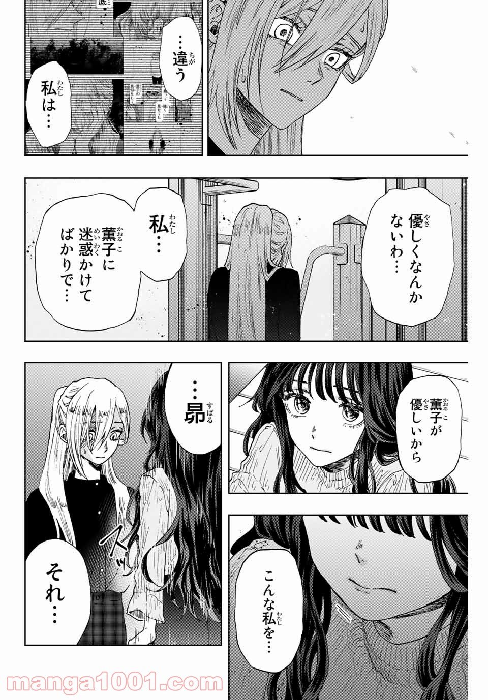 薫る花は凛と咲く - 第11話 - Page 6