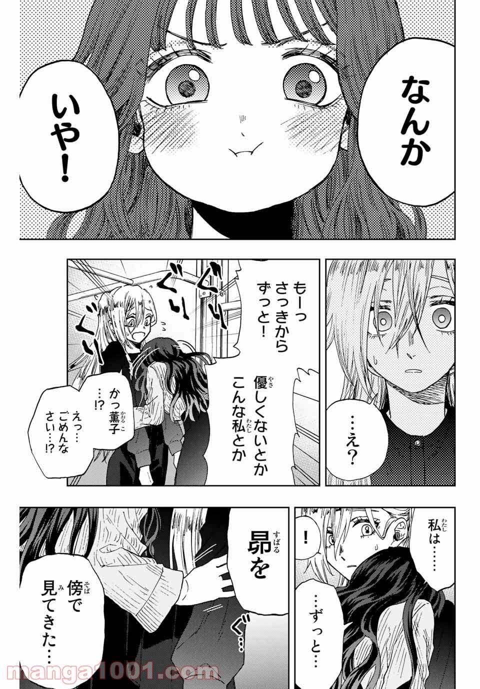 薫る花は凛と咲く - 第11話 - Page 7