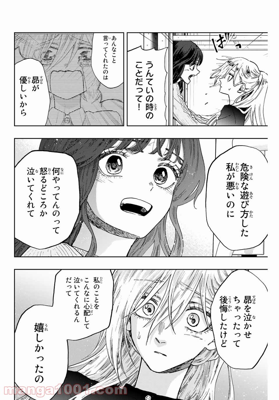 薫る花は凛と咲く - 第11話 - Page 8