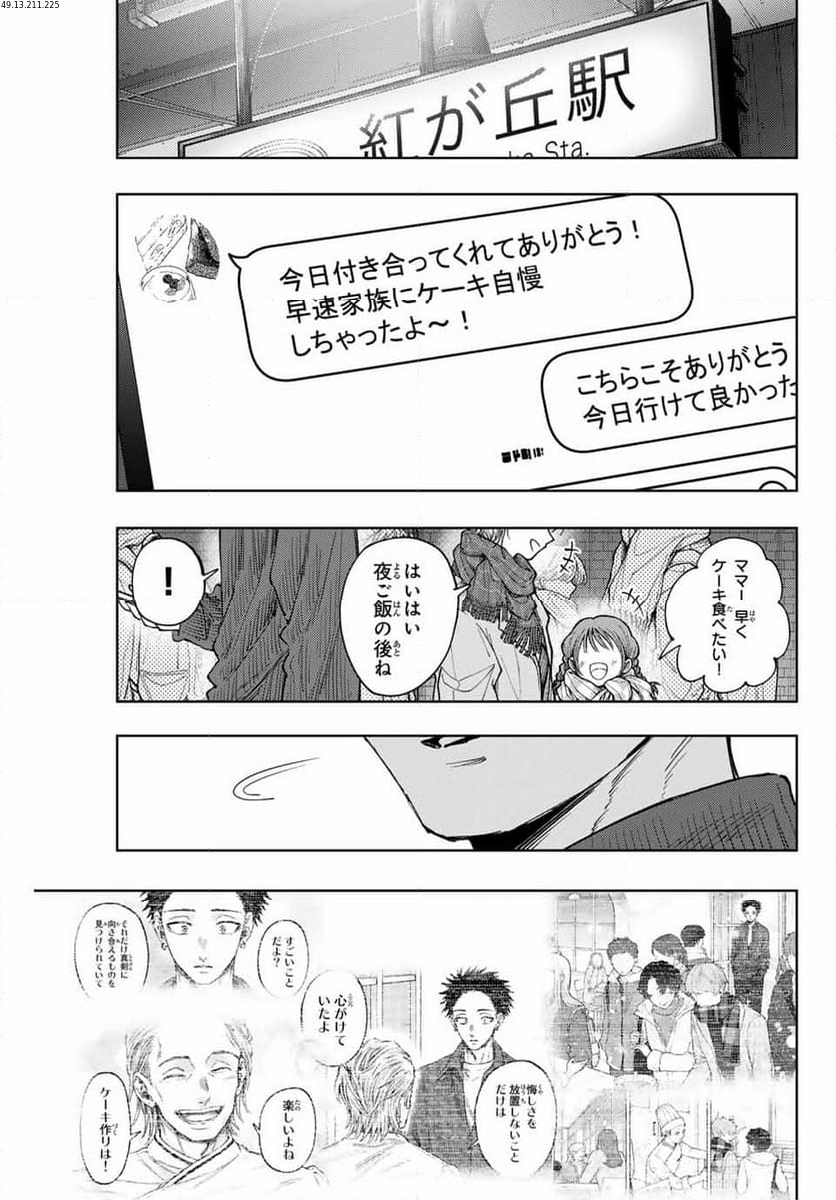 薫る花は凛と咲く - 第119話 - Page 1