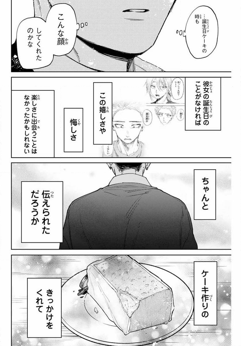 薫る花は凛と咲く - 第119話 - Page 16