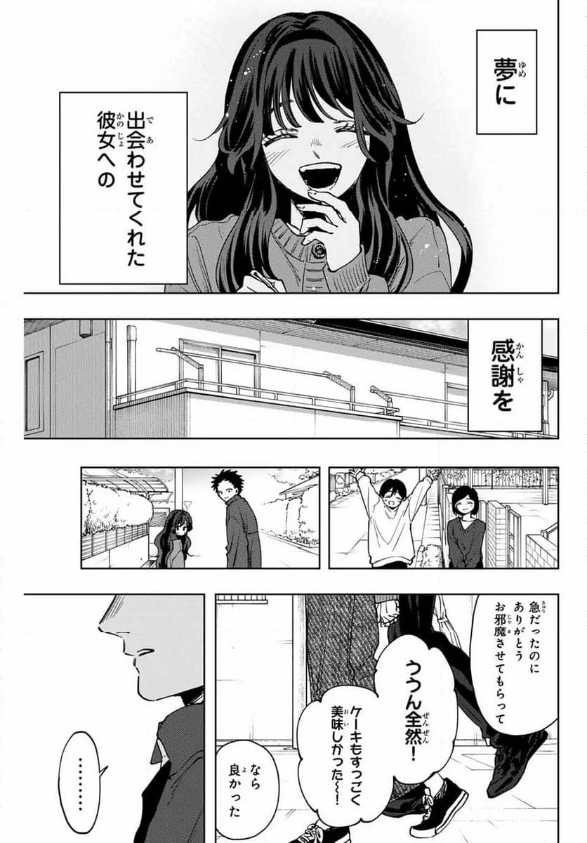 薫る花は凛と咲く - 第119話 - Page 17